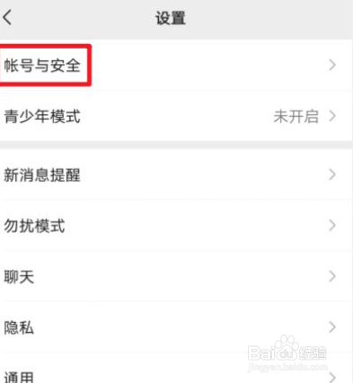 微信密码如何改新密码