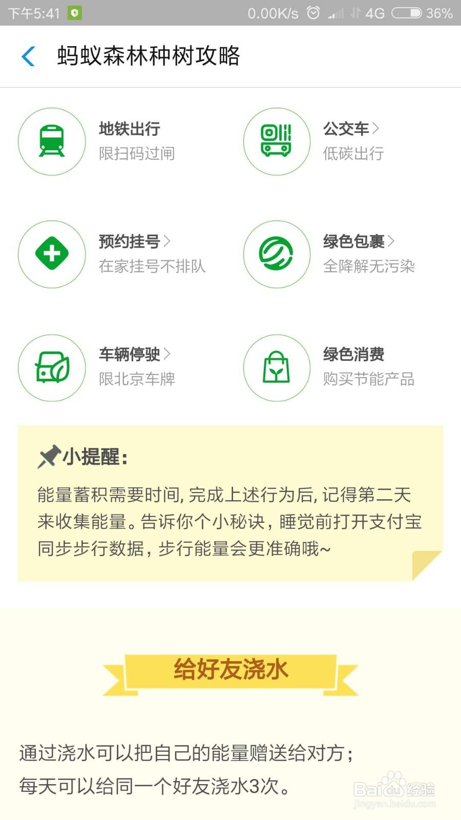 怎么玩转蚂蚁森林