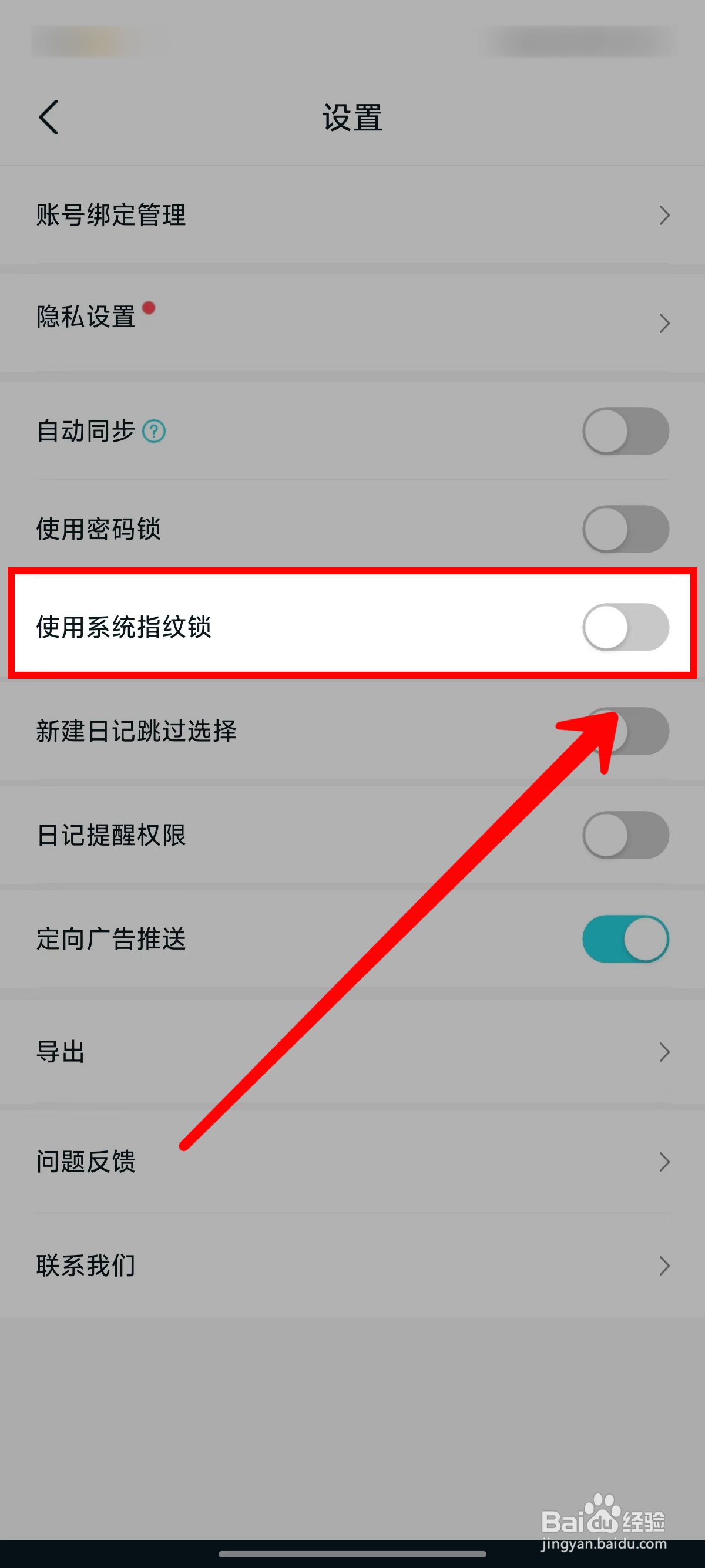《Moo日记》使用系统指纹锁的方法