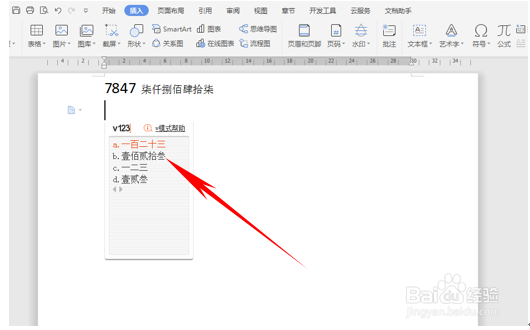怎么把WPS文档里的数字转换中文大写的两种方法