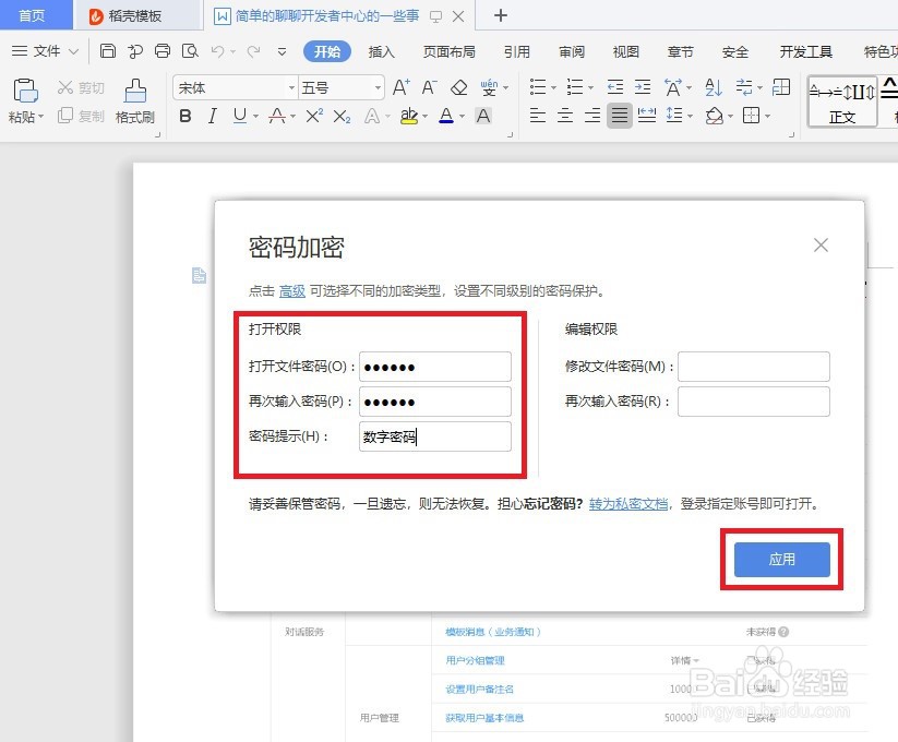 word文档如何加密