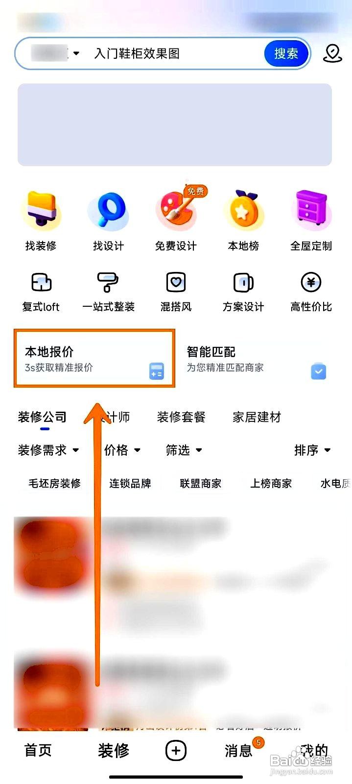 住小帮app怎么查询房屋装修预算