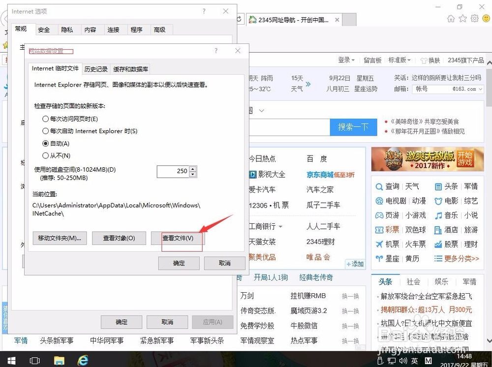 win10系统IE缓存文件夹在哪里