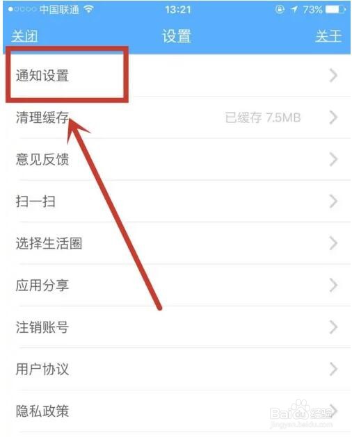 生活圈App夜间免打扰模式怎么打开