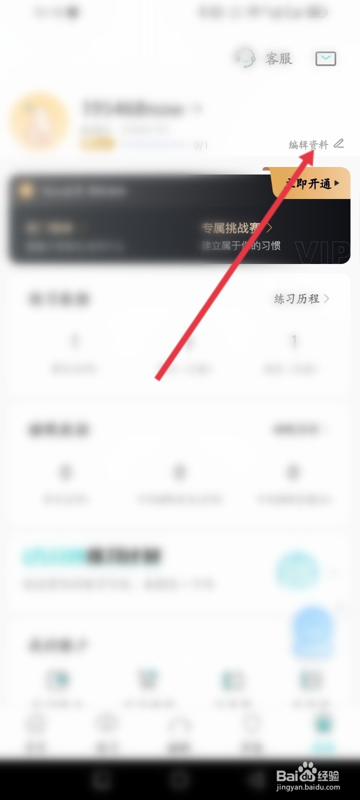Now冥想APP如何更换绑定的手机号