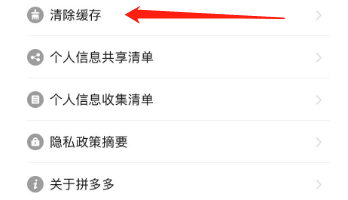 拼多多软件在哪里清除缓存垃圾