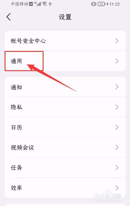 飞书APP如何开启自动翻译功能