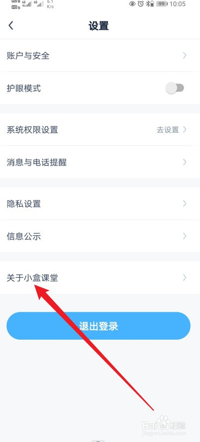 小盒课堂在哪查看【关于小盒课堂】的内容