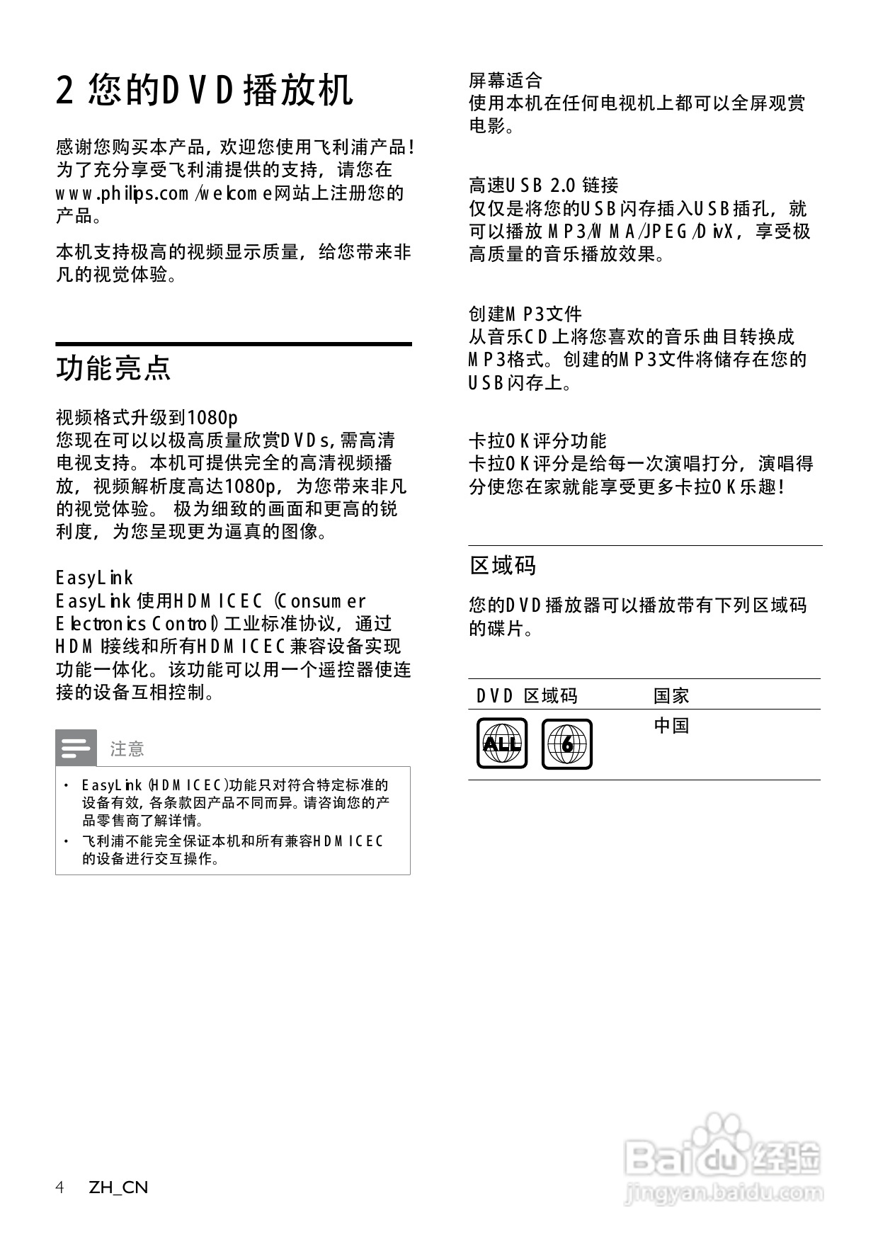 飞利浦DVP3366K/93 DVD播放机使用说明书:[1]