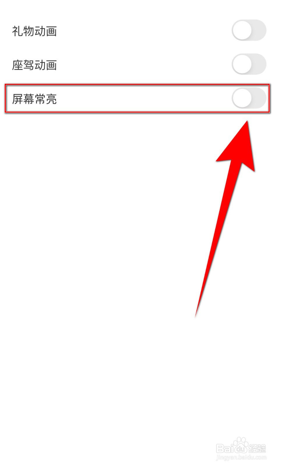 如何开启暖暖部落屏幕常亮