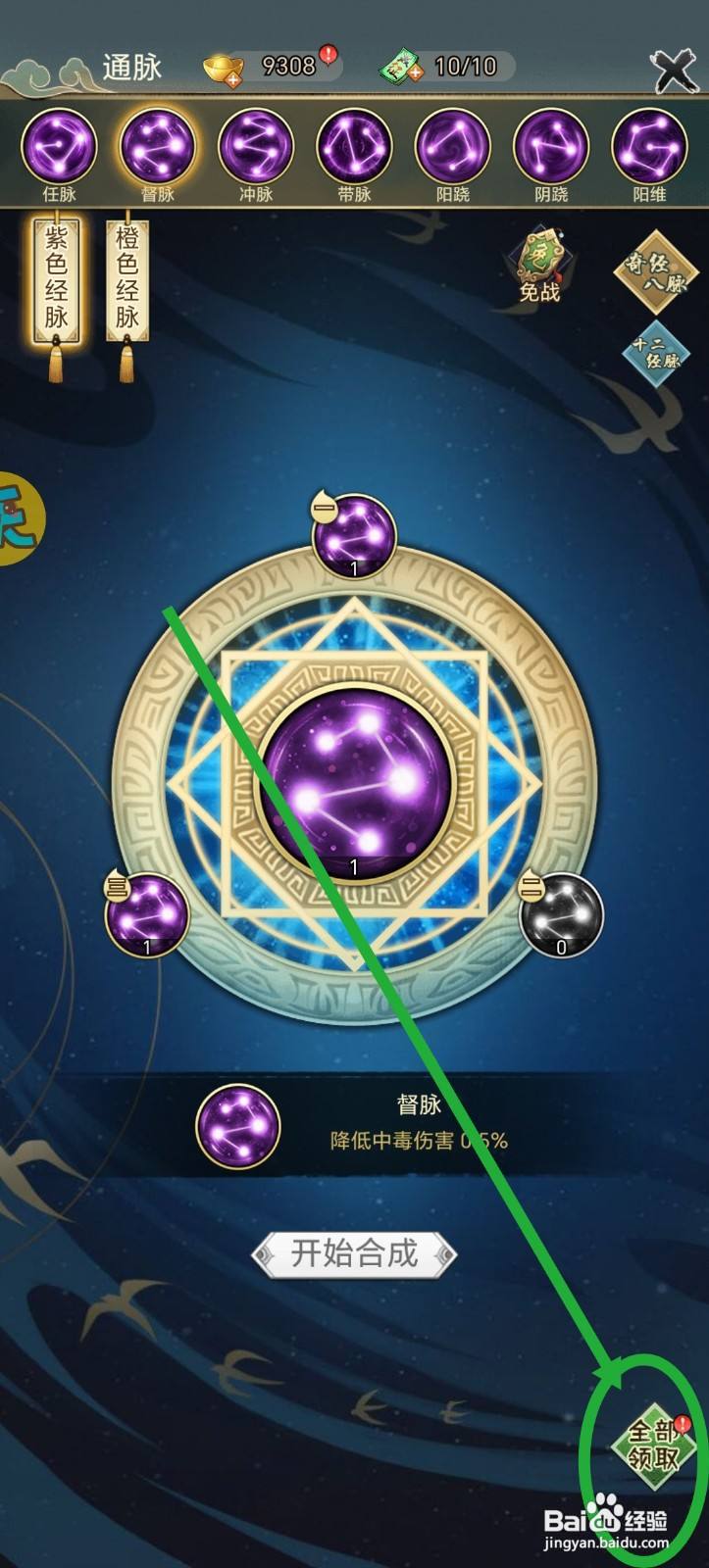 武道神尊怎么领取经脉