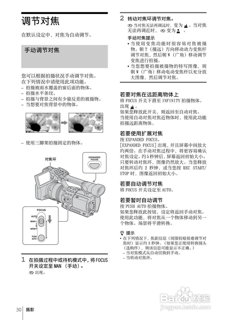 索尼HDR-FX1E数码摄像机使用说明书:[3]