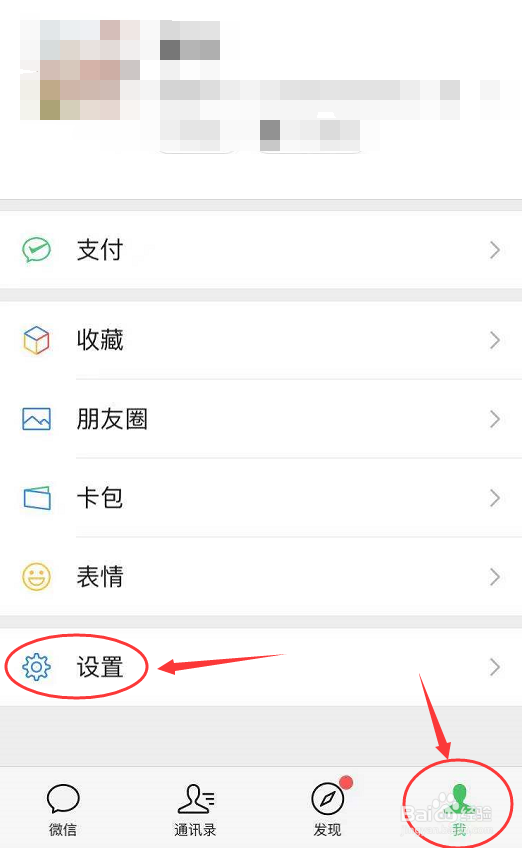 苹果手机怎么清理微信缓存