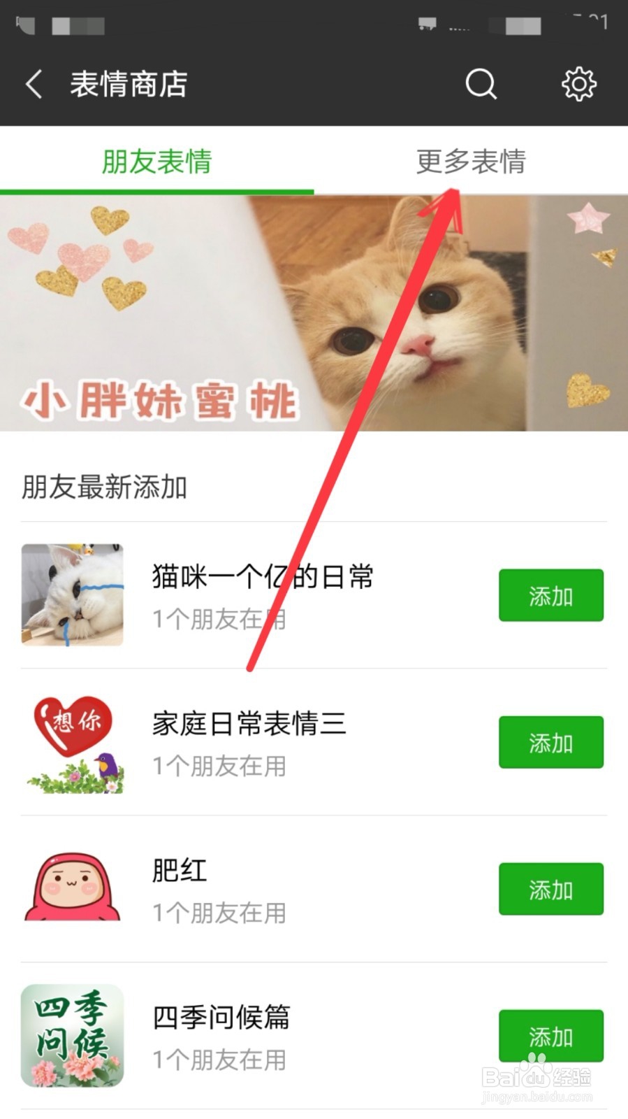 如何添加整套微信表情包