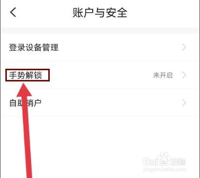 小翼管家怎么设置手势解锁
