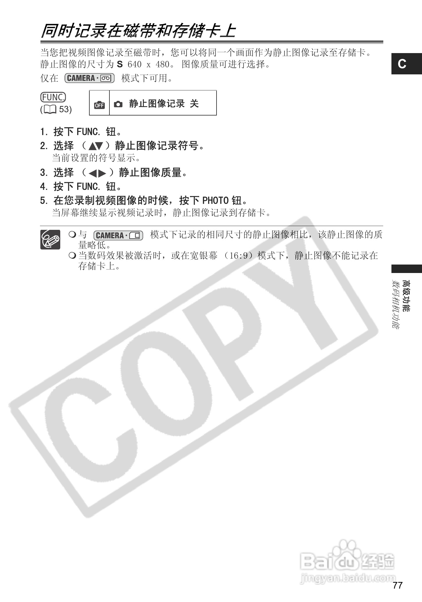 佳能MVX460数码摄像机使用说明书:[8]