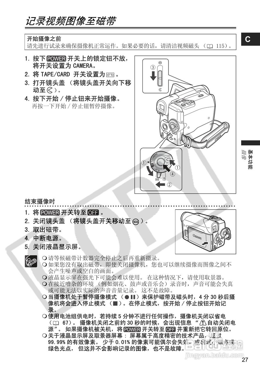 佳能MVX460数码摄像机使用说明书:[3]