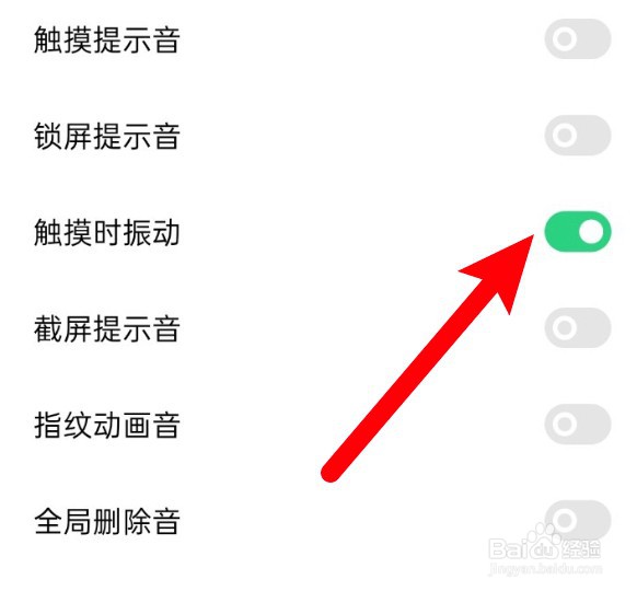 oppo触摸屏幕会振动的效果怎么取消？