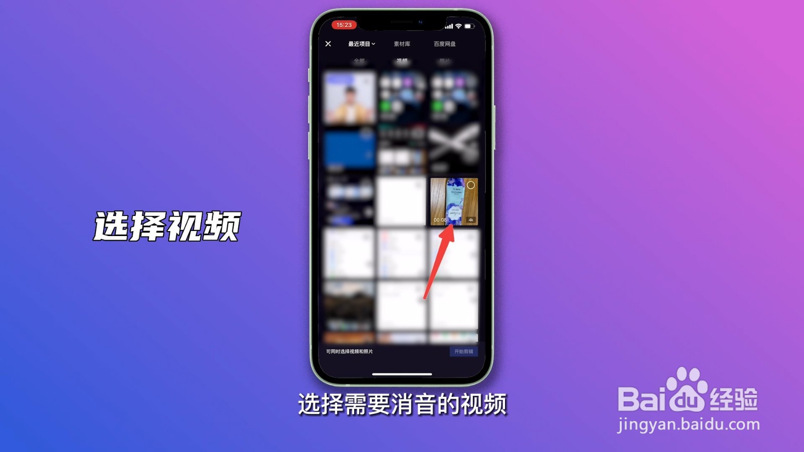 手机视频怎么消音