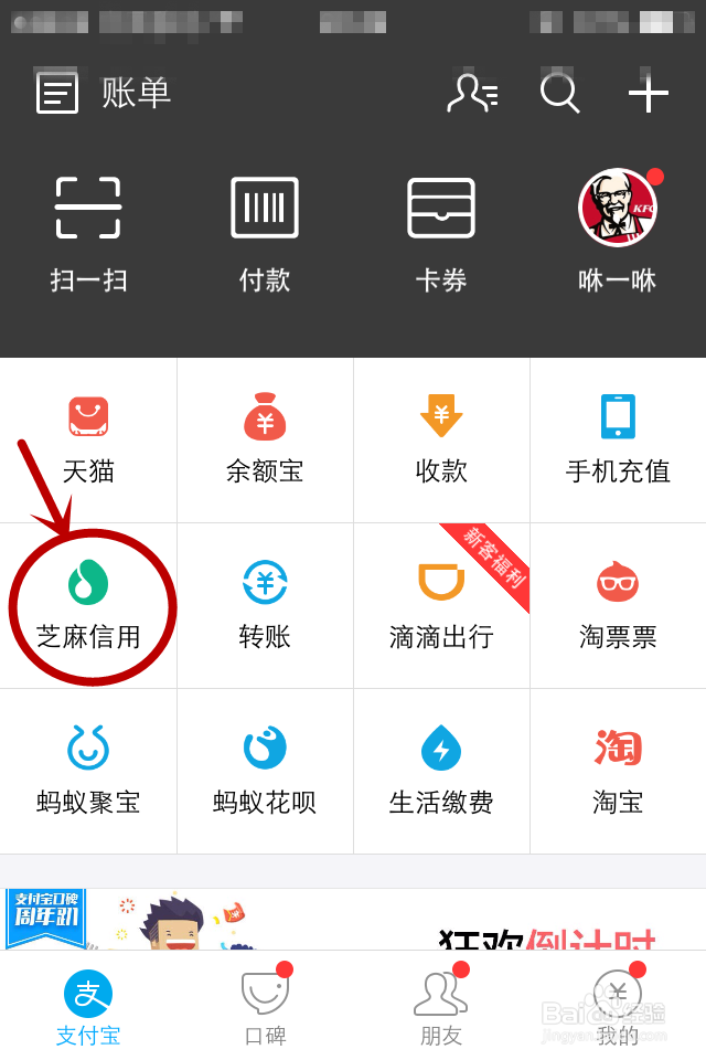 支付宝里面的芝麻信用怎么使用？