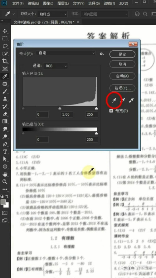 工具/原料电脑 ps方法/步骤 1 首先我们
