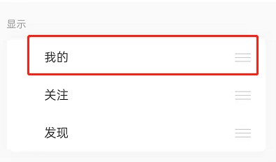 网易云音乐怎么更改底部导航样式