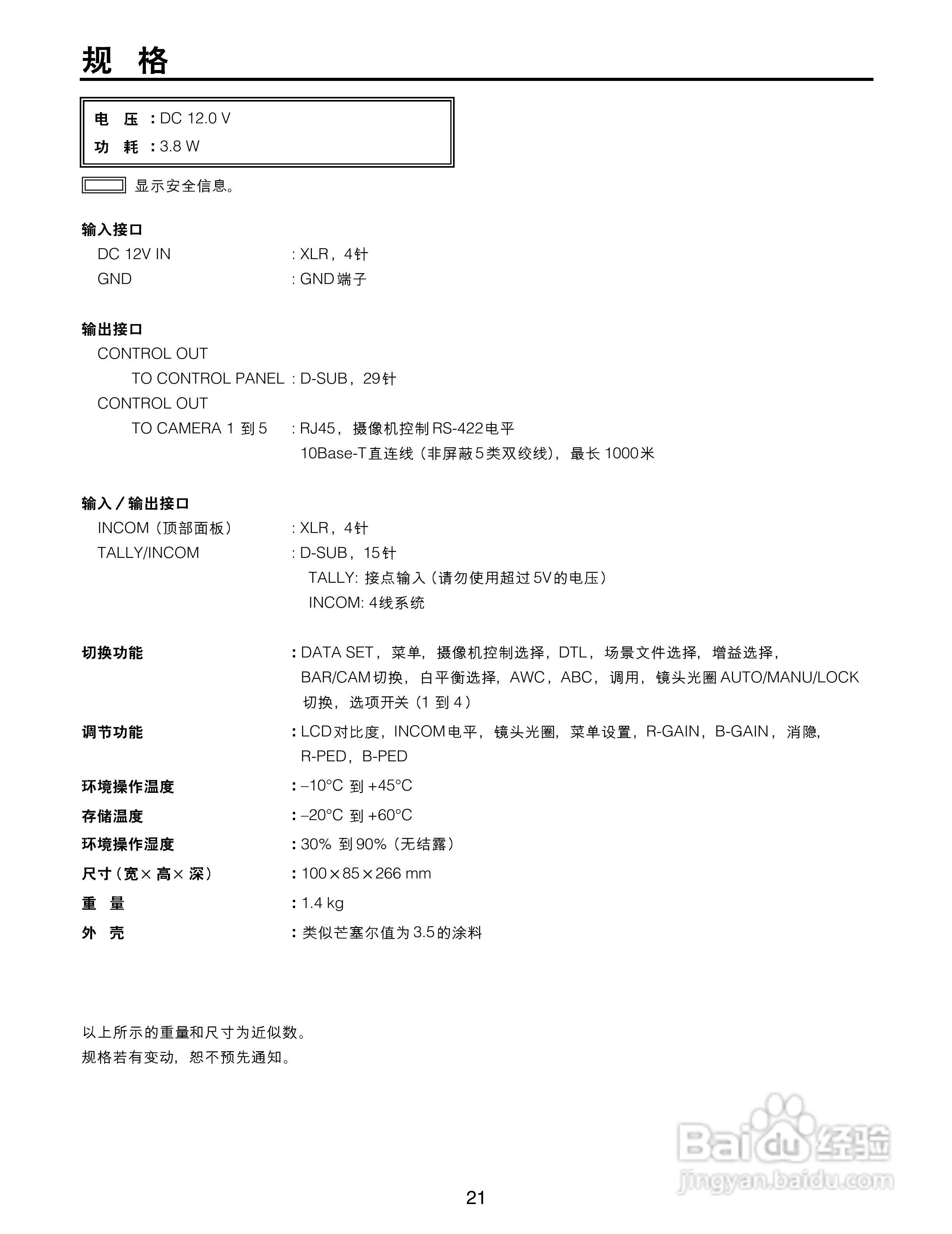 松下AW-CB400L摄像机控制器操作手册:[3]