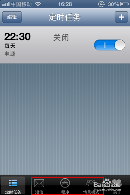 定时自动开关机软件设置 苹果iphone4/5手机功能