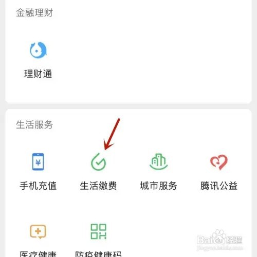 微信如何缴纳电费