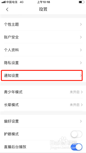 咪咕阅读如何关闭更新提醒