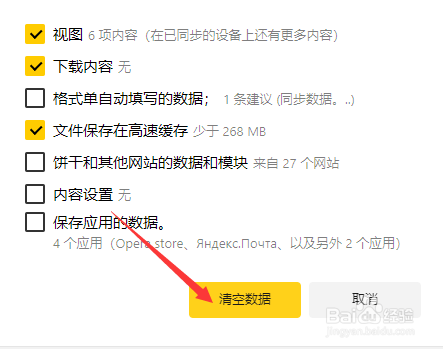 Yandex如何清理缓存数据