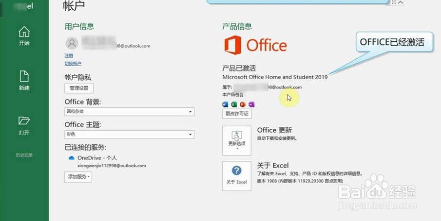 Office 2019注册激活/激活失败修复/安装方法