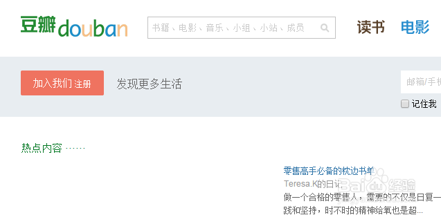 寻找豆瓣招聘职位的方法