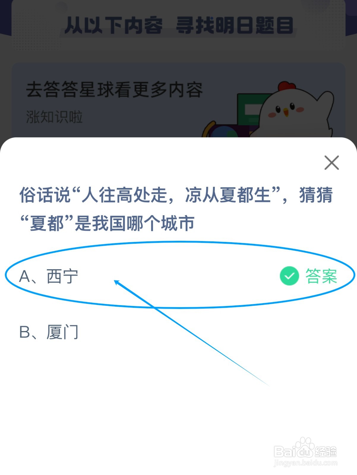 “人往高处走,凉从夏都生”中“夏都”指?
