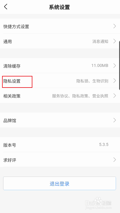 锦江酒店怎样开启生物识别功能