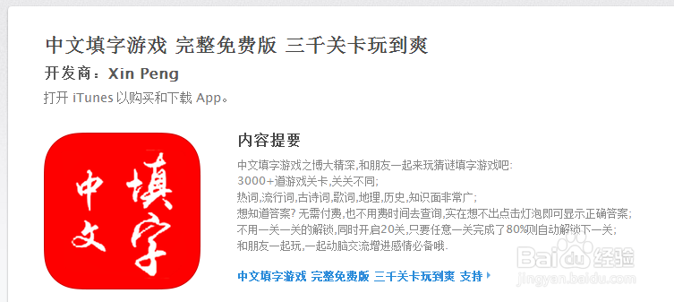 iphone经典益智的中文填字游戏下载