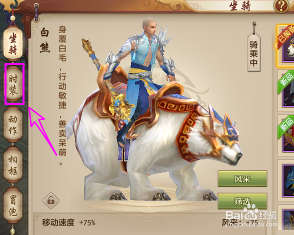 天龙八部手游时装怎么染色