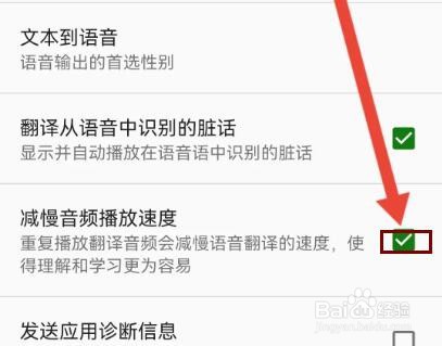微软翻译怎么设置减慢音频播放速度