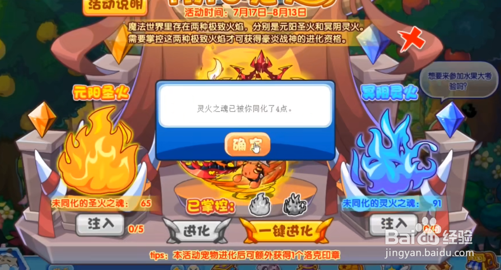 洛克王国豪炎战神怎么获得