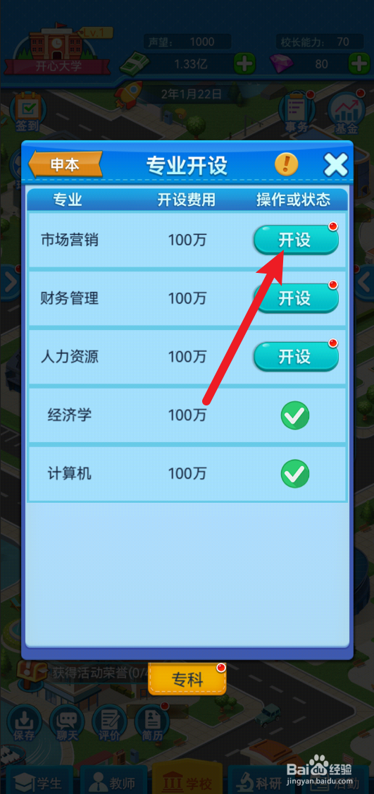 我的大学怎么开设市场营销专业