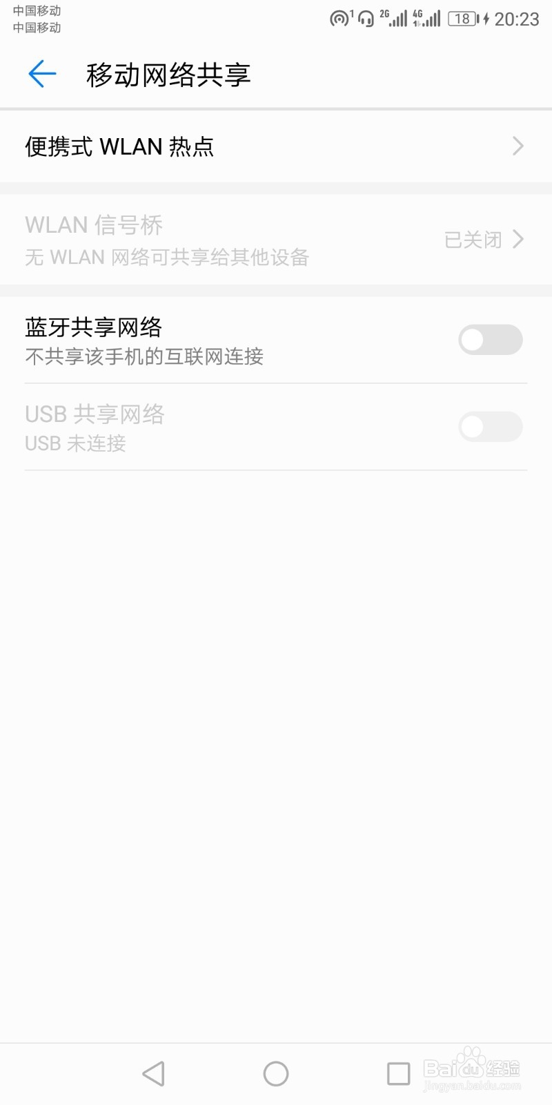 如何设置手机热点信息?