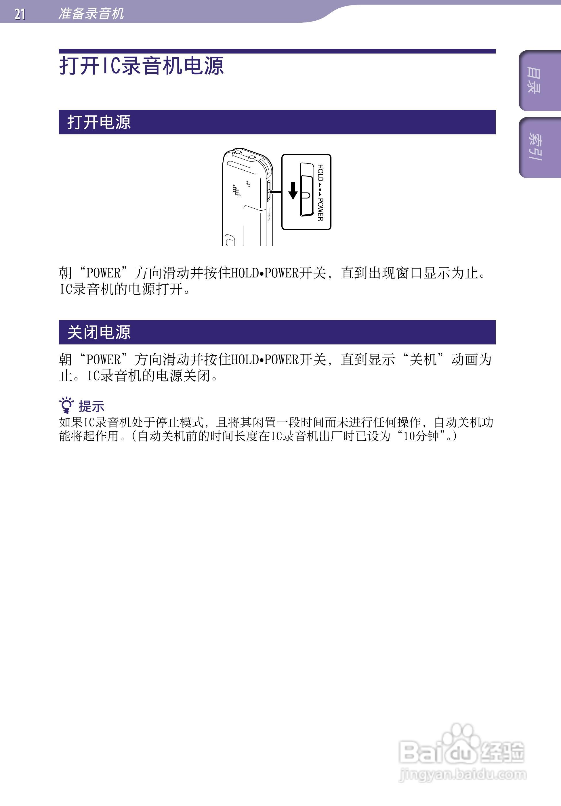 SONY最新款录音笔ICD-UX523F中文说明书:[3]