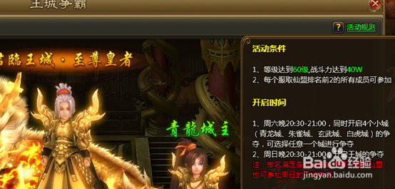 百战天下王城争霸玩法攻略