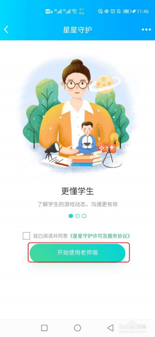qq成长守护平台在哪?怎样监督孩子玩游戏时长?