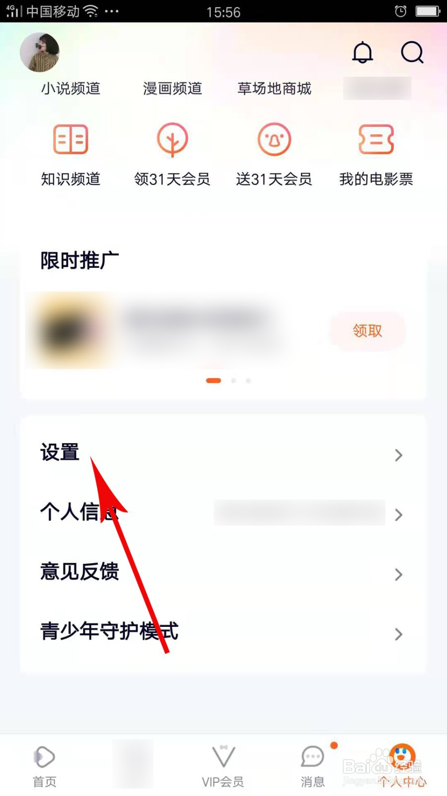 腾讯视频怎么设置视频缓存路径