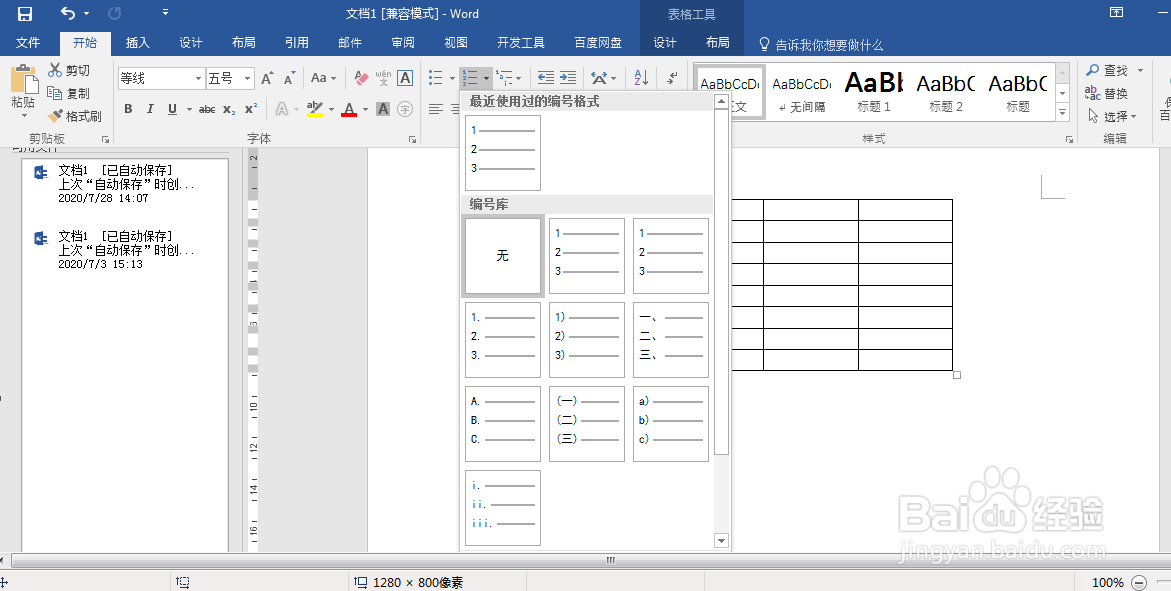 word简单的序列号怎么输入?