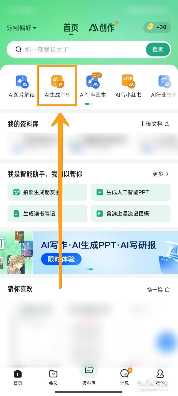 百度文库如何上传文档自动制作PPT