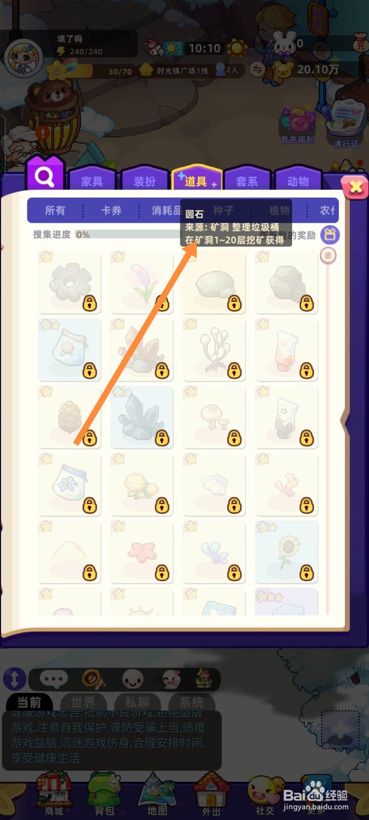 时光镇如何获得圆石
