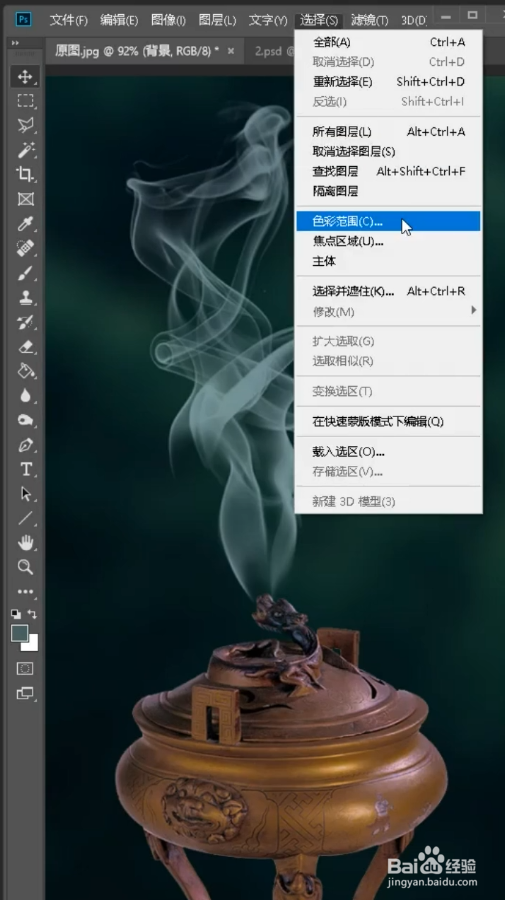 在ps中如何把烟雾抠取出来