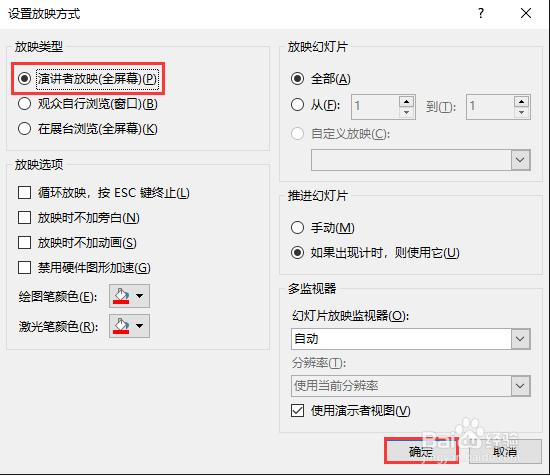 PPT演讲中如何在桌面添加备注